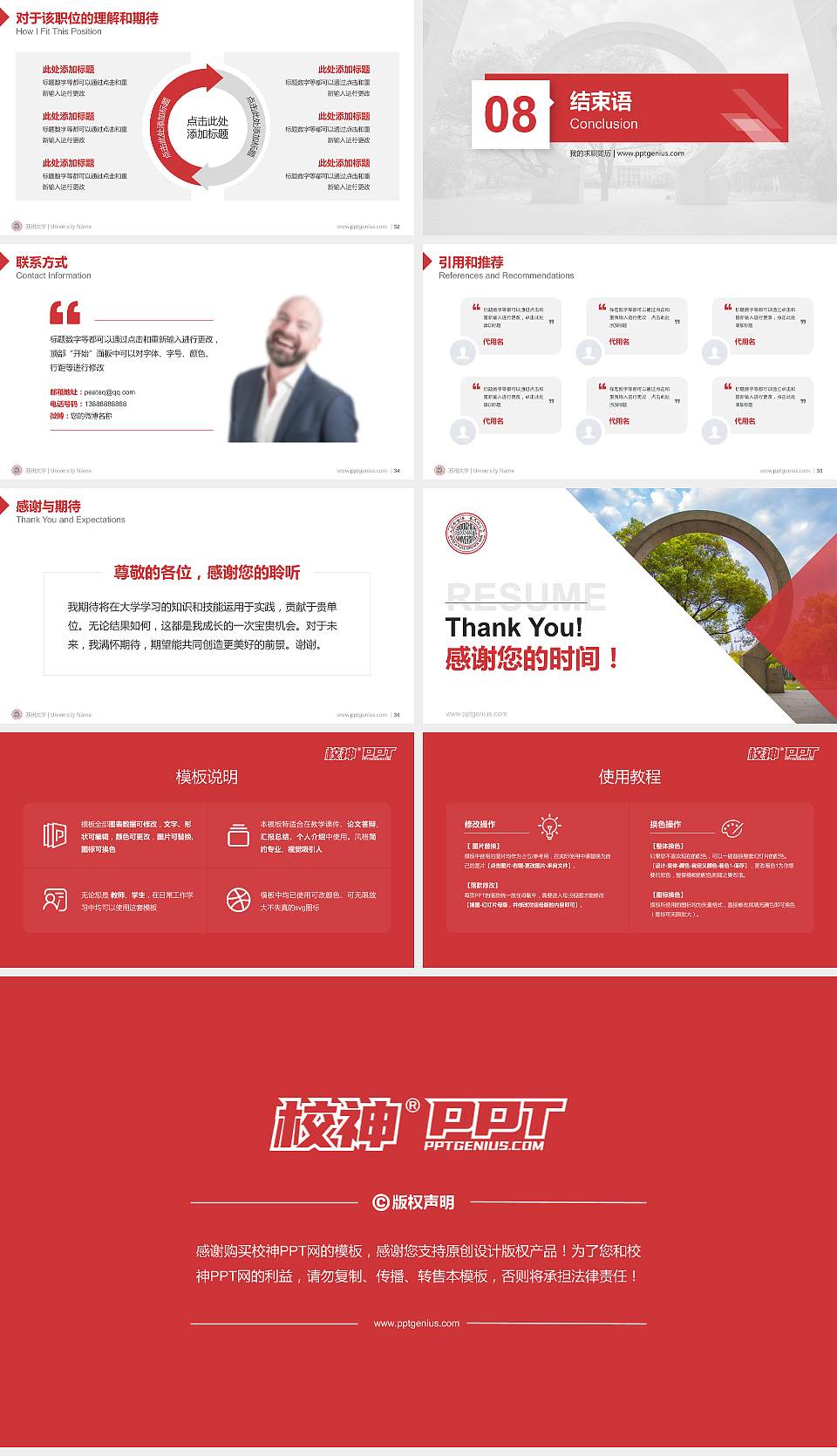 苏州大学教师/学生通用个人简历PPT模板下载16:9格式幻灯片预览图5