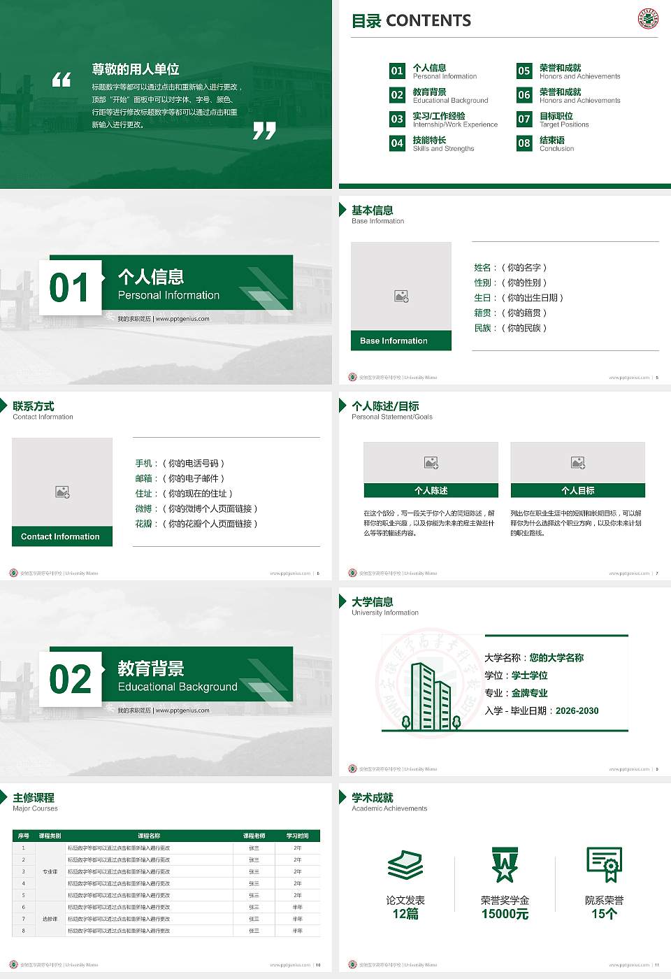 安徽医学高等专科学校教师/学生通用个人简历PPT模板下载16:9格式幻灯片预览图2