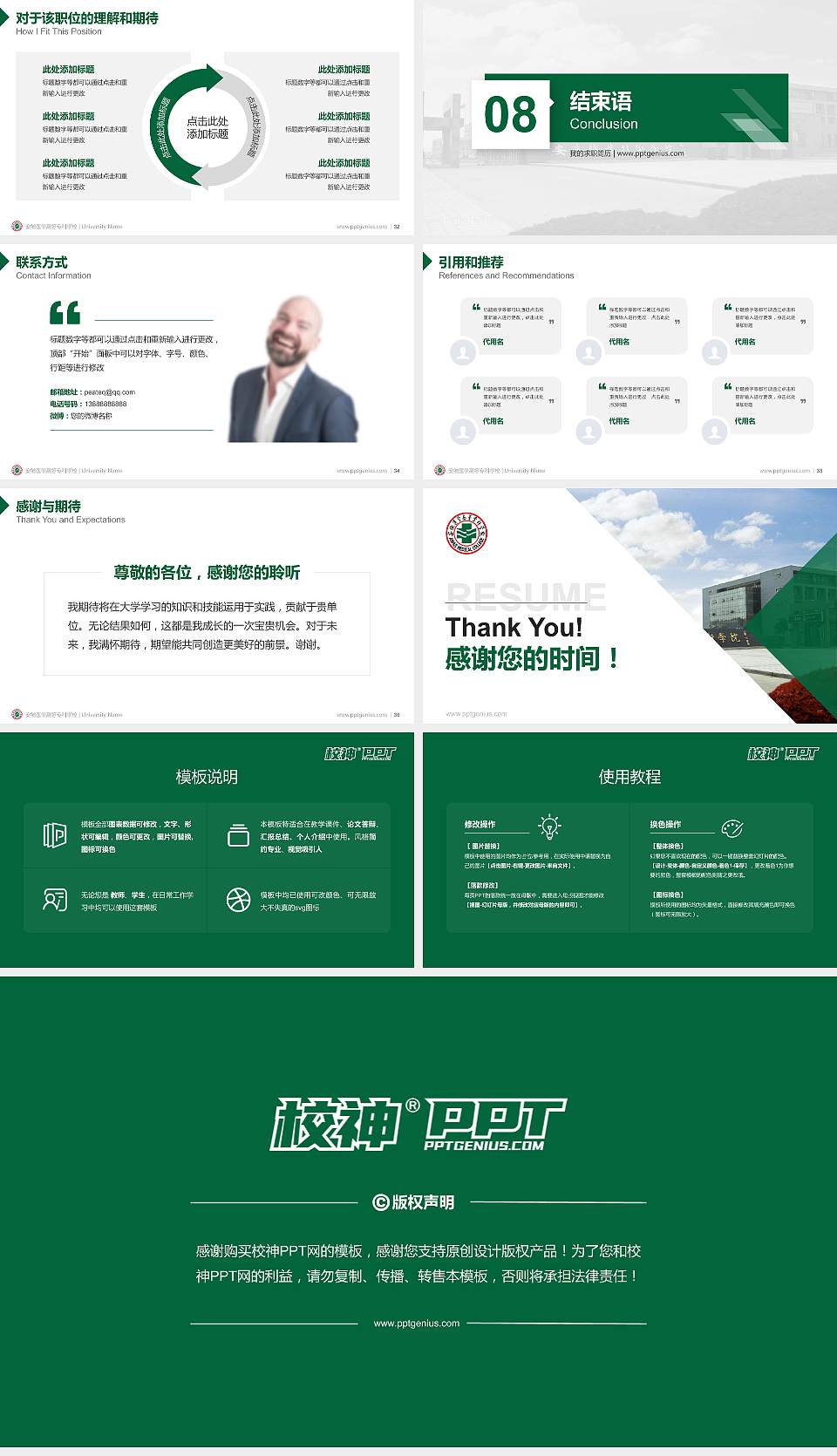 安徽医学高等专科学校教师/学生通用个人简历PPT模板下载16:9格式幻灯片预览图5