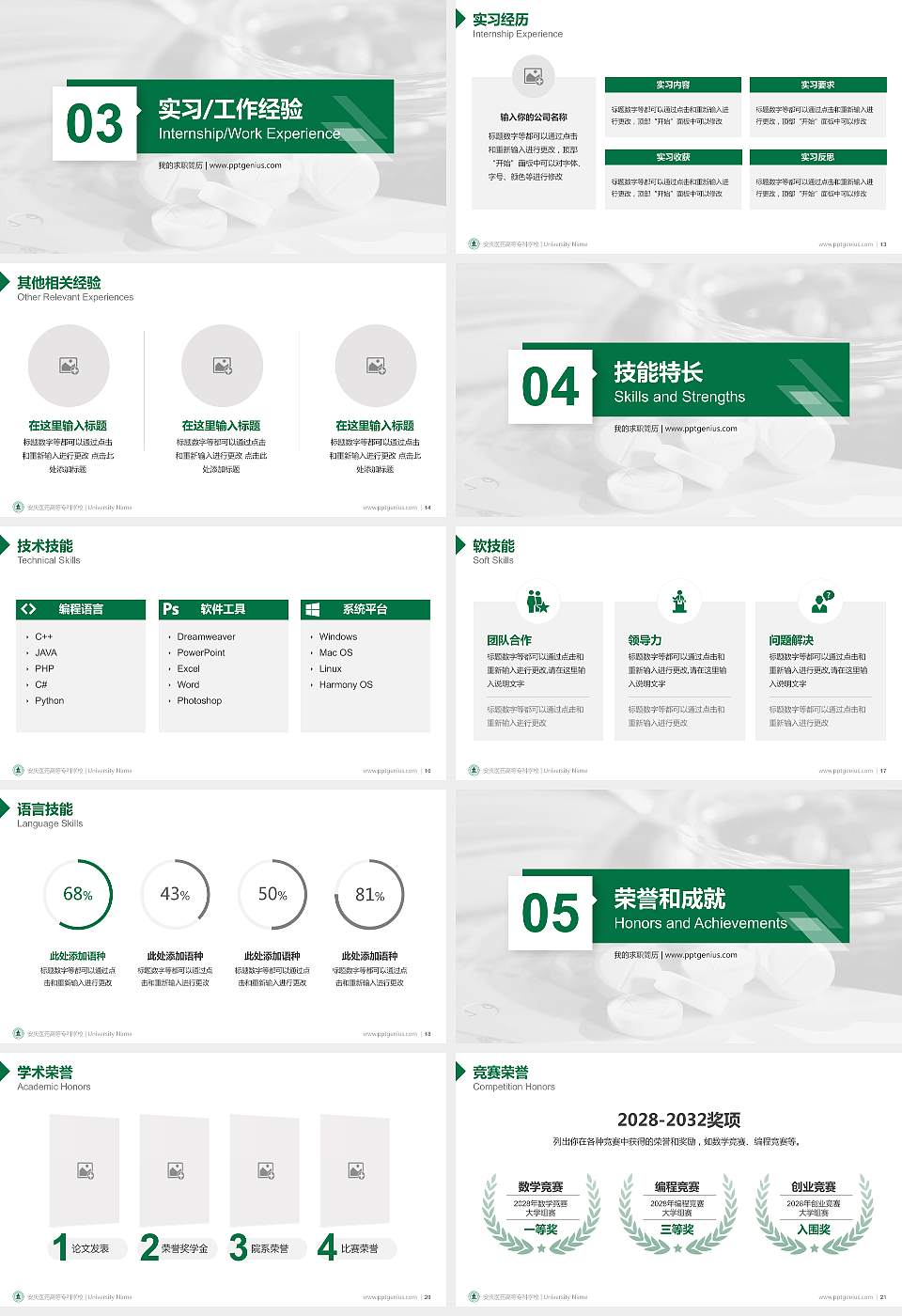 安庆医药高等专科学校教师/学生通用个人简历PPT模板下载16:9格式幻灯片预览图3