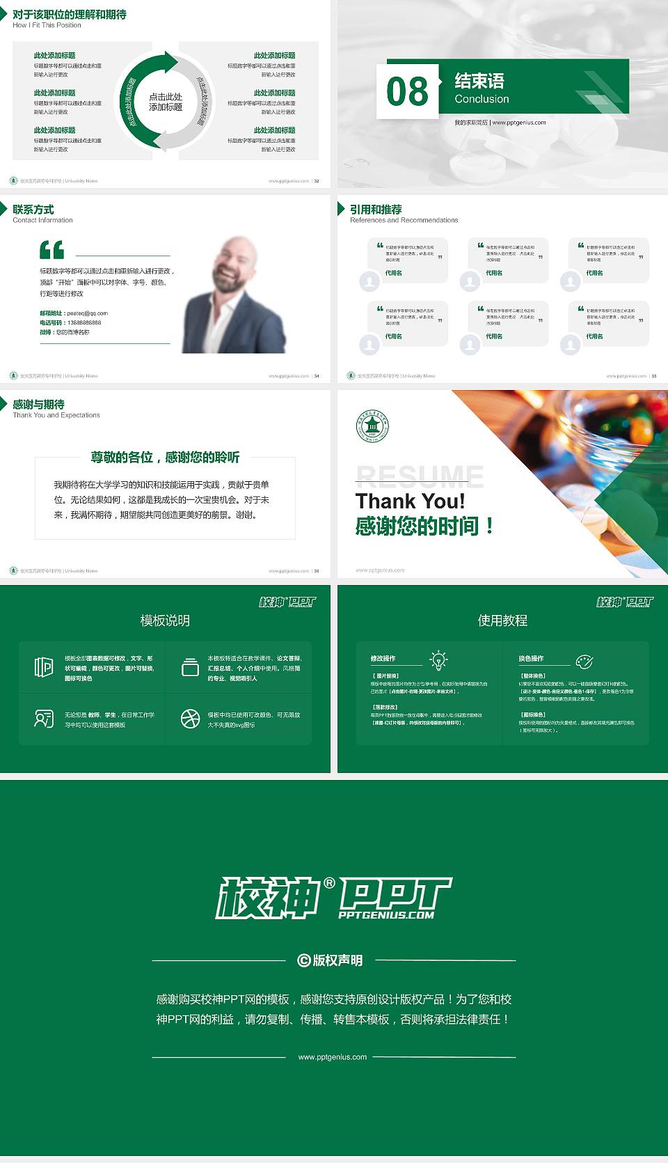 安庆医药高等专科学校教师/学生通用个人简历PPT模板下载16:9格式幻灯片预览图5