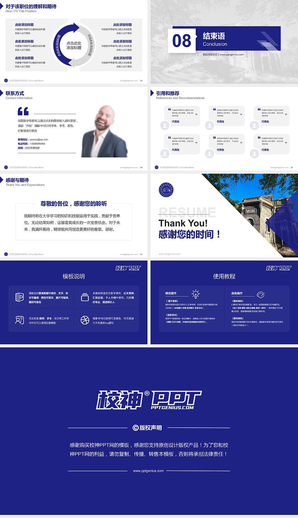 大同师范高等专科学校教师/学生通用个人简历PPT模板下载16:9格式幻灯片预览图5