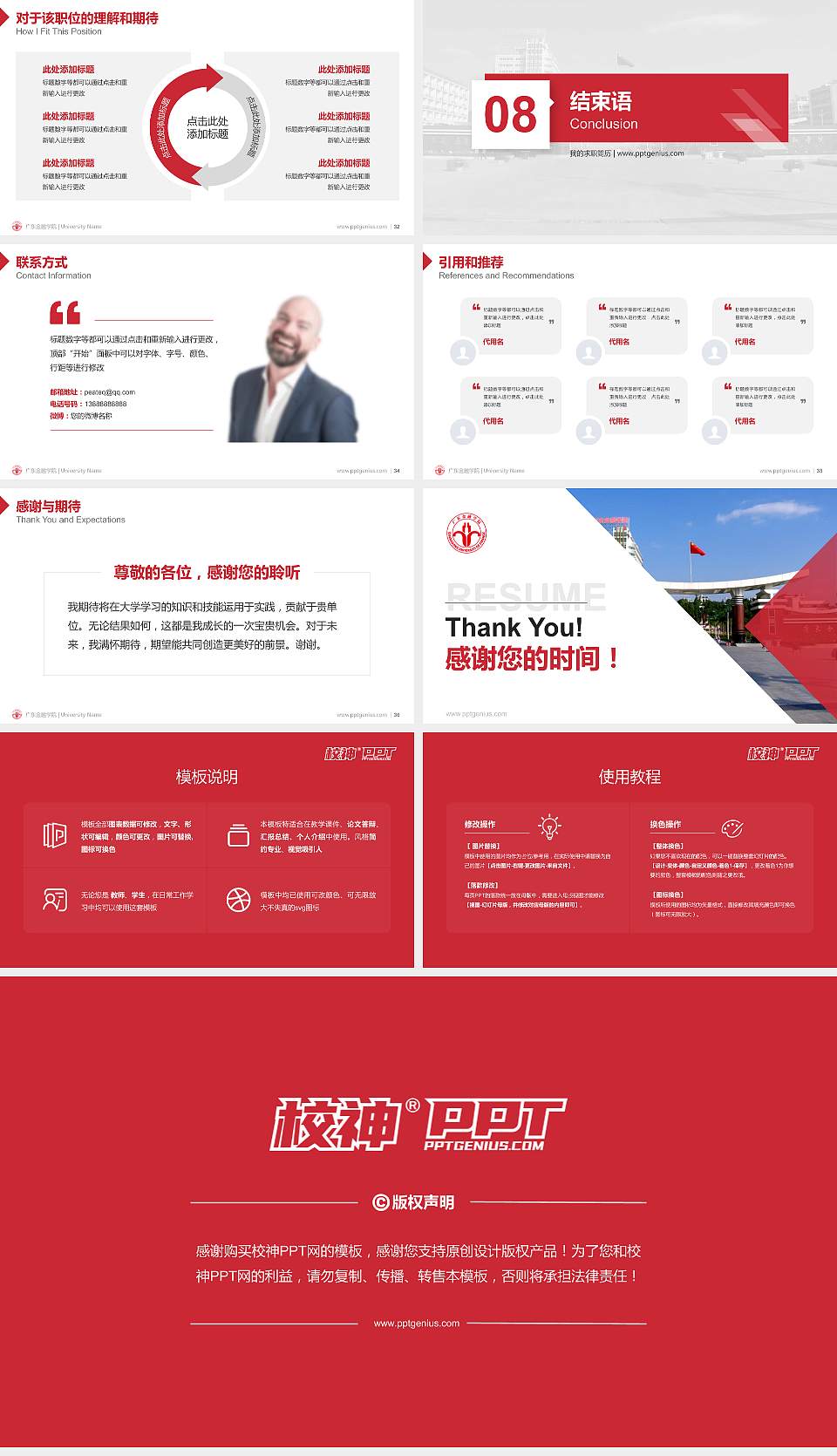 广东金融学院教师/学生通用个人简历PPT模板下载16:9格式幻灯片预览图5