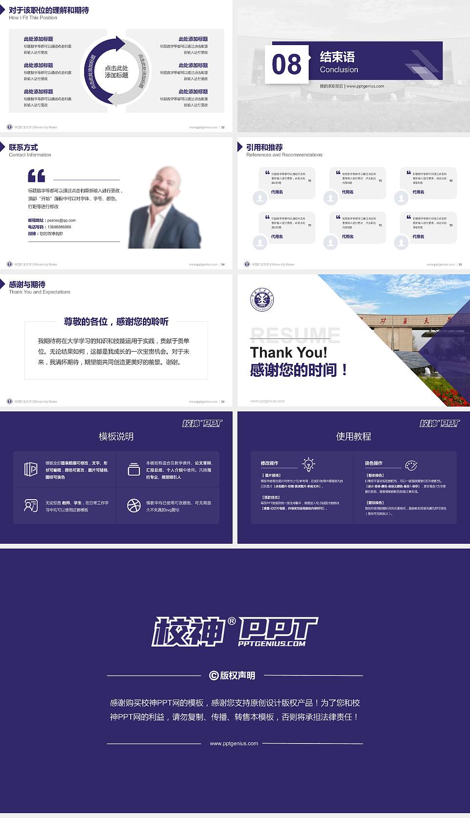 中国矿业大学教师/学生通用个人简历PPT模板下载16:9格式幻灯片预览图5
