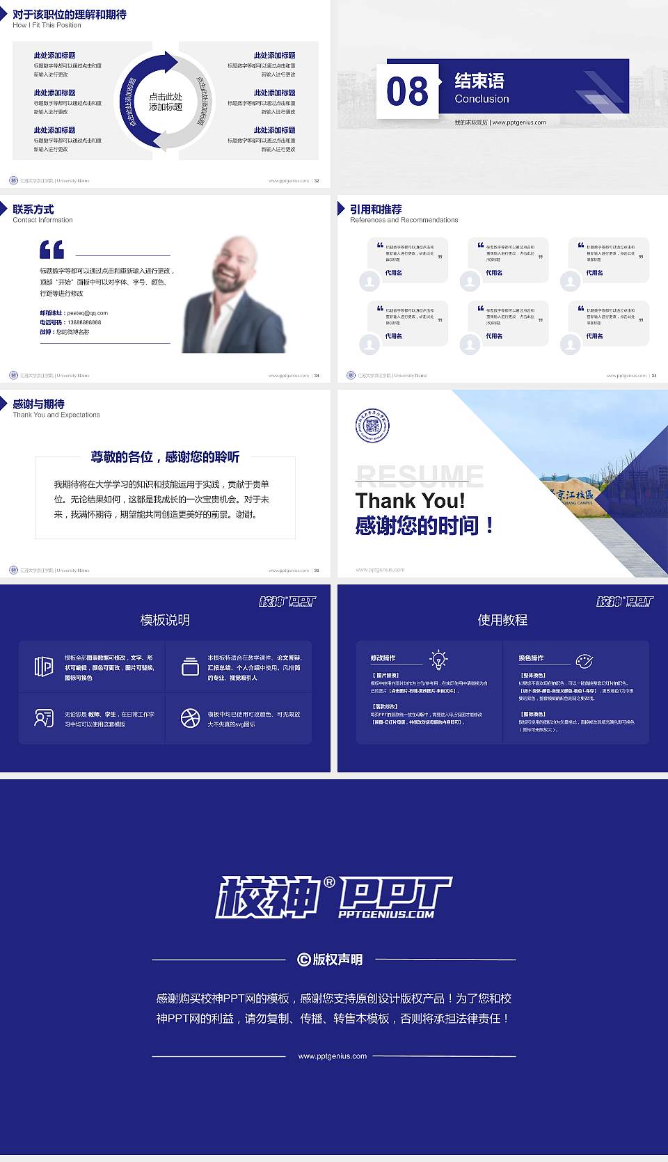 江苏大学京江学院教师/学生通用个人简历PPT模板下载16:9格式幻灯片预览图5