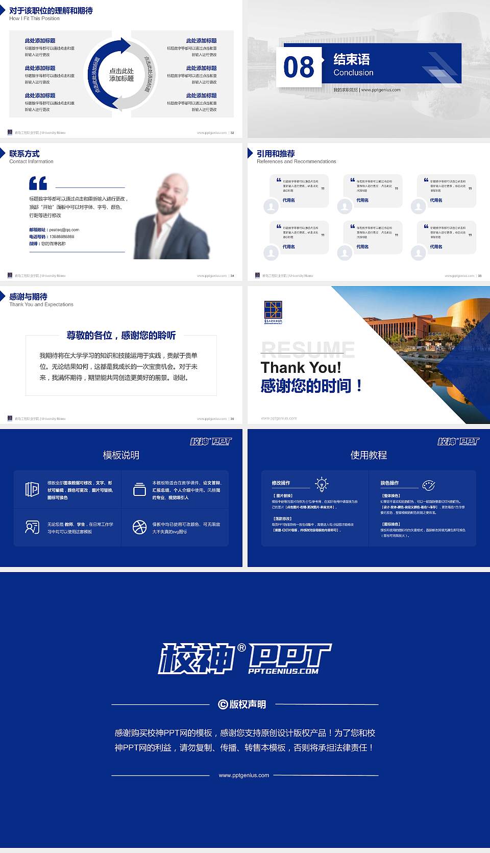 青岛工程职业学院教师/学生通用个人简历PPT模板下载16:9格式幻灯片预览图5
