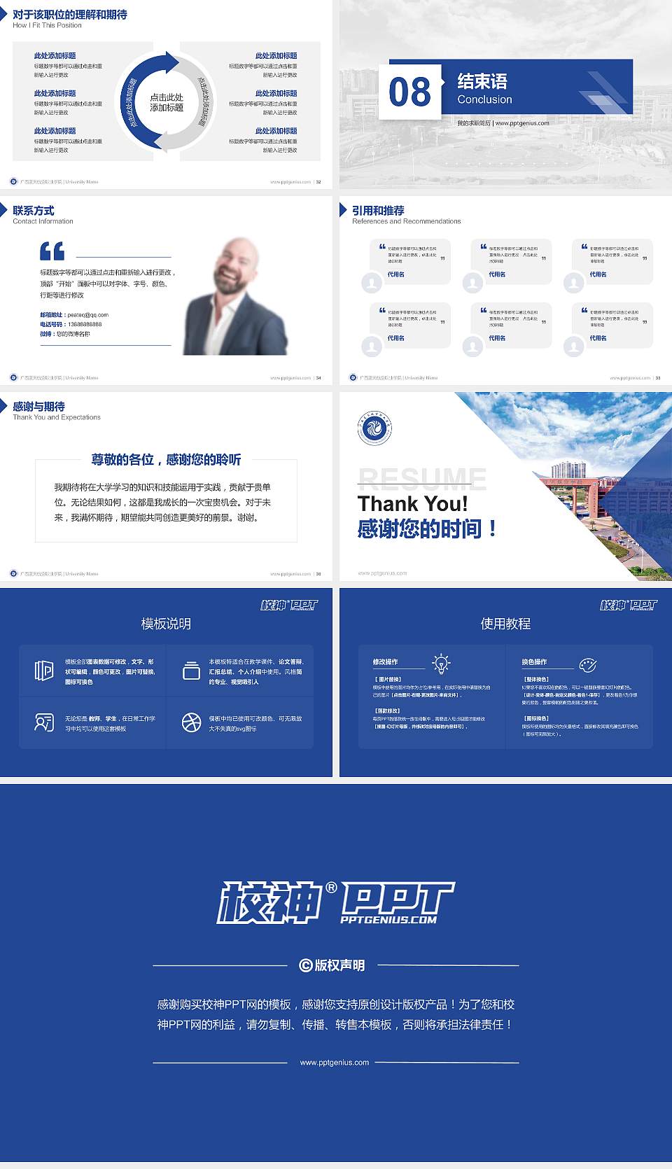 广西蓝天航空职业学院教师/学生通用个人简历PPT模板下载16:9格式幻灯片预览图5