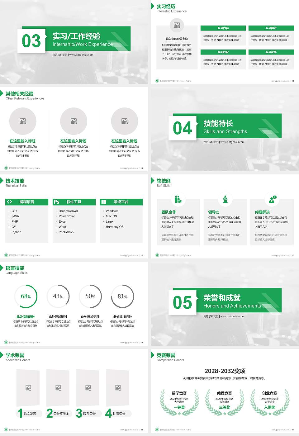 忻州职业技术学院教师/学生通用个人简历PPT模板下载16:9格式幻灯片预览图3