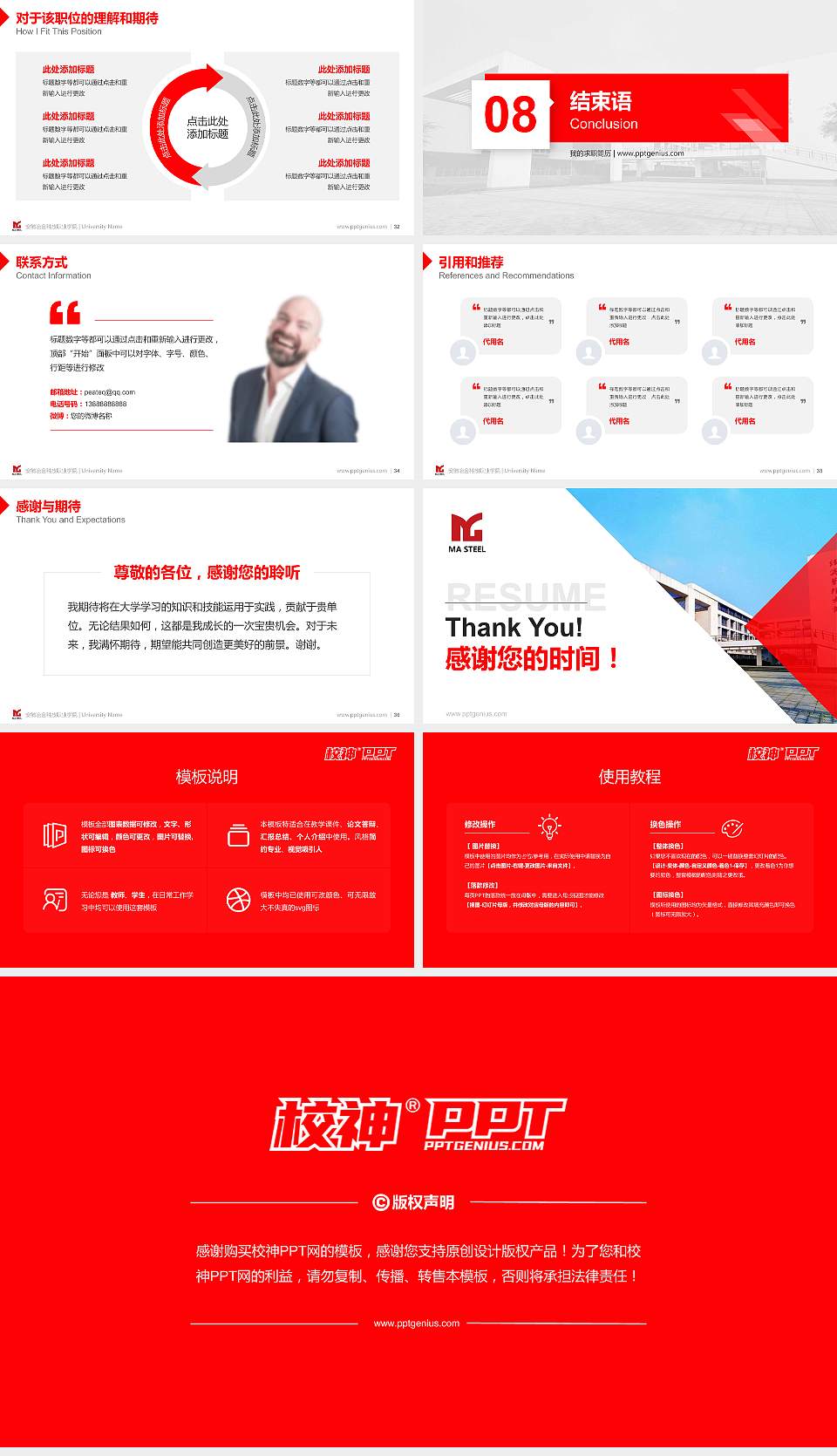 安徽冶金科技职业学院教师/学生通用个人简历PPT模板下载16:9格式幻灯片预览图5