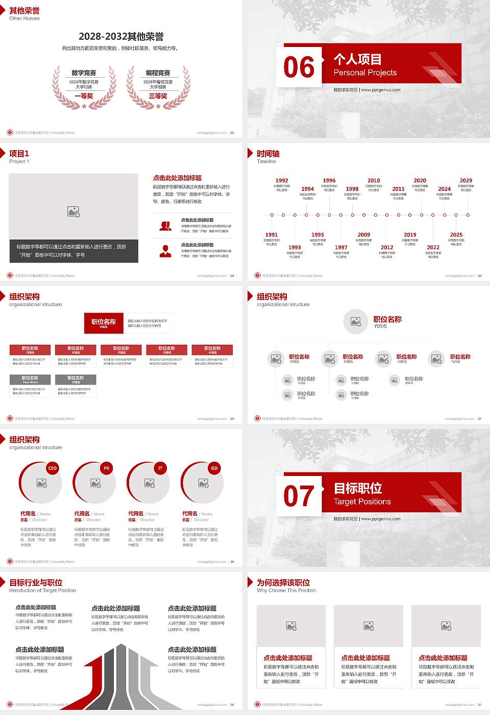 天津医科大学临床医学院教师/学生通用个人简历PPT模板下载16:9格式幻灯片预览图4