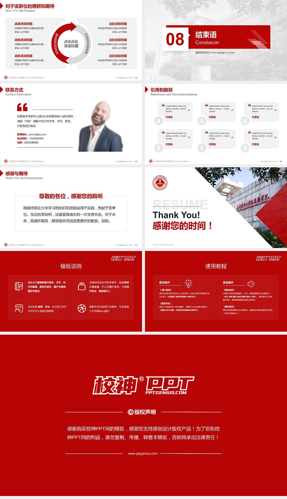 天津医科大学临床医学院教师/学生通用个人简历PPT模板下载16:9格式幻灯片预览图5