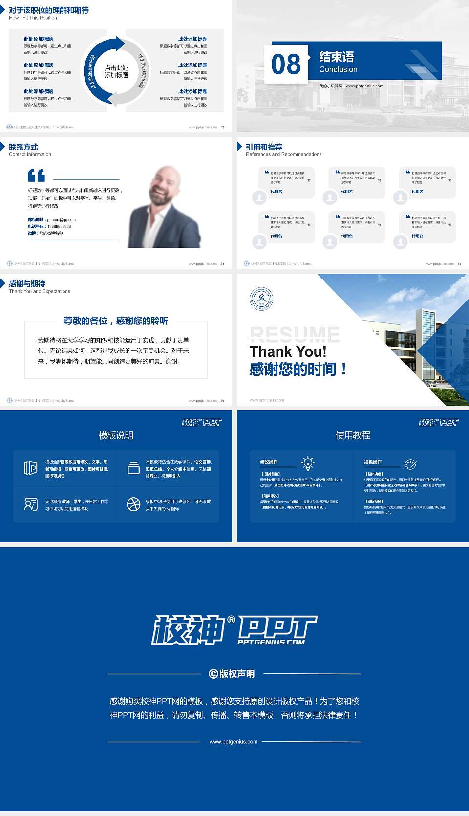 徐州生物工程职业技术学院教师/学生通用个人简历PPT模板下载16:9格式幻灯片预览图5