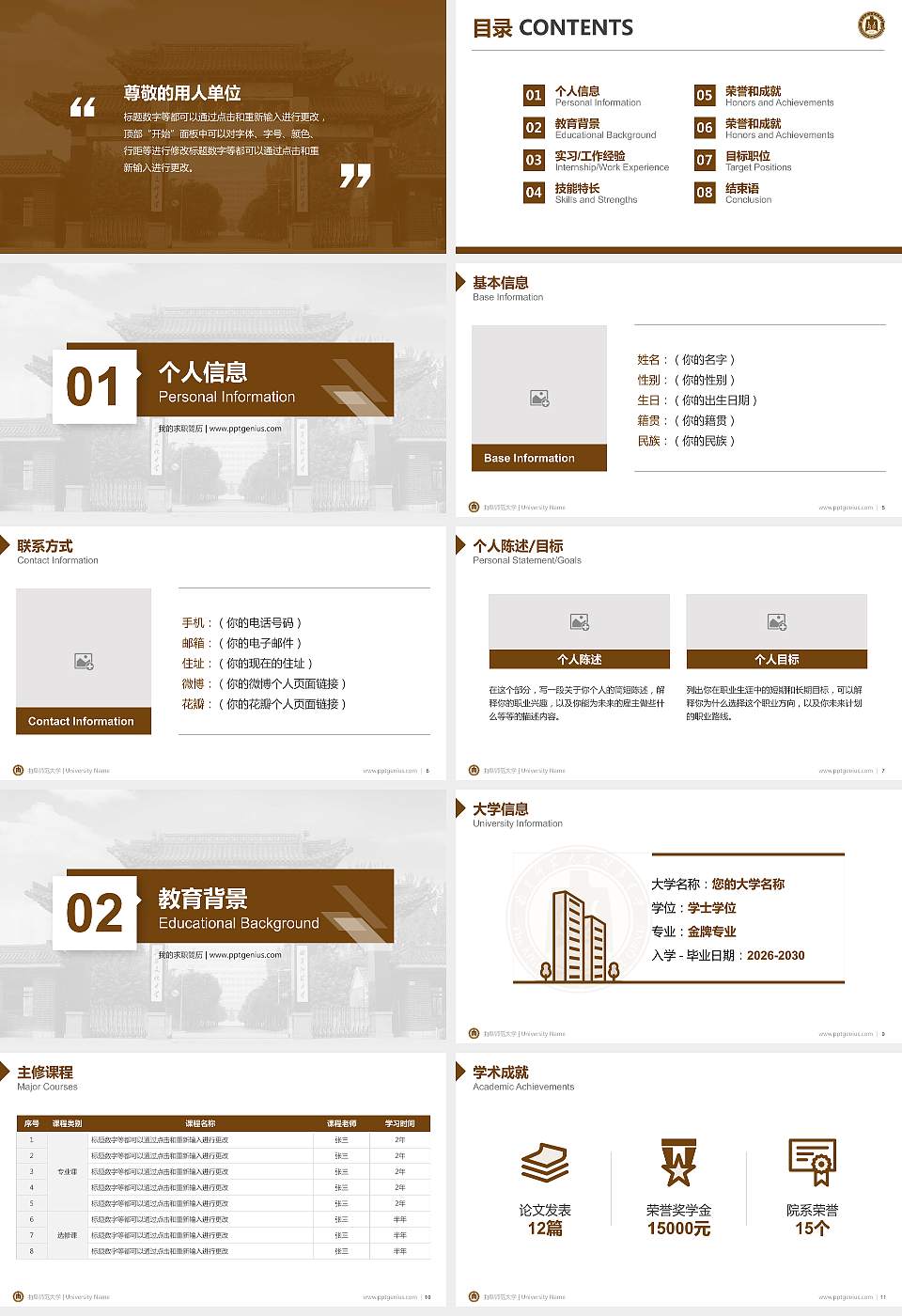 曲阜师范大学教师/学生通用个人简历PPT模板下载16:9格式幻灯片预览图2