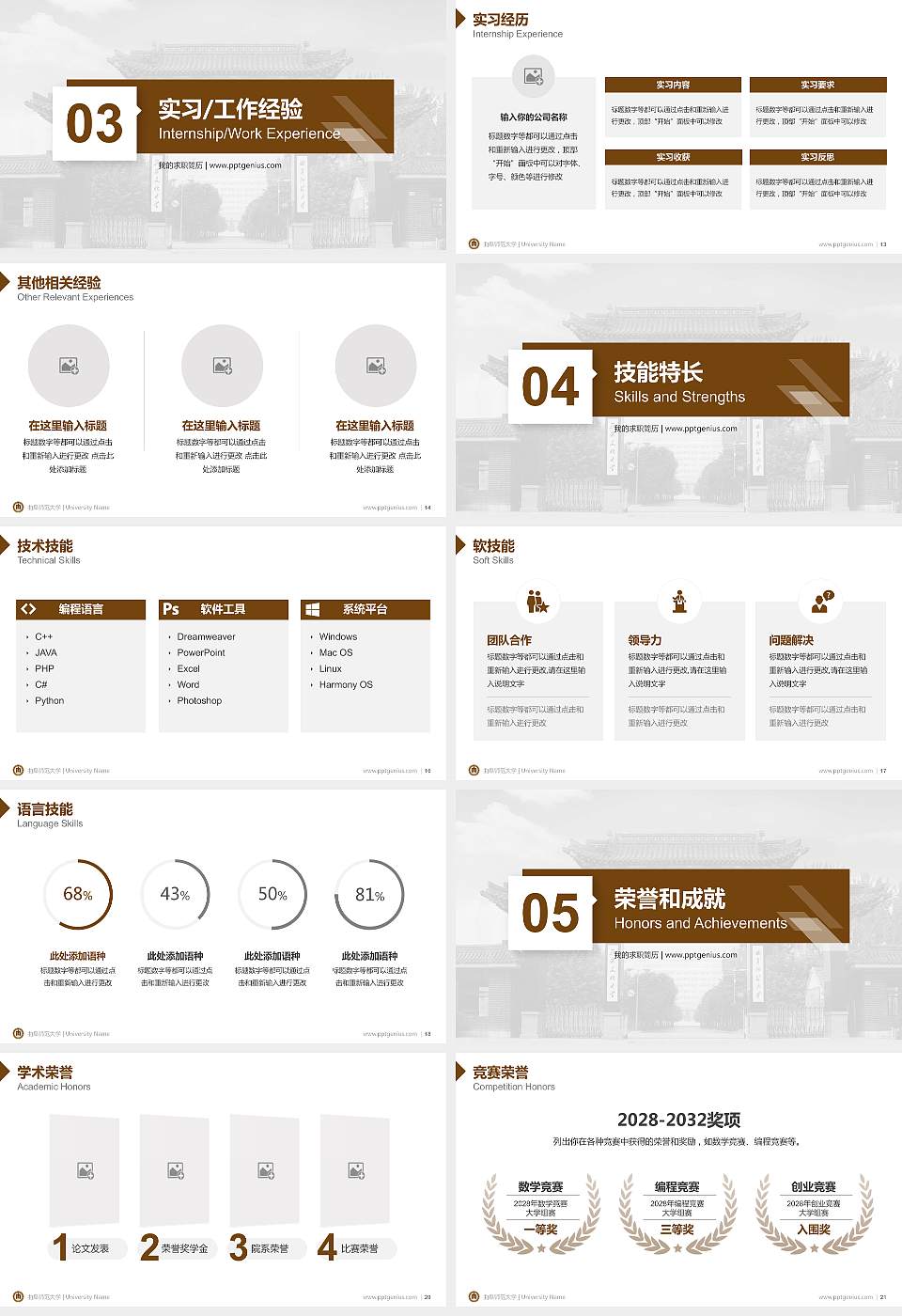 曲阜师范大学教师/学生通用个人简历PPT模板下载16:9格式幻灯片预览图3