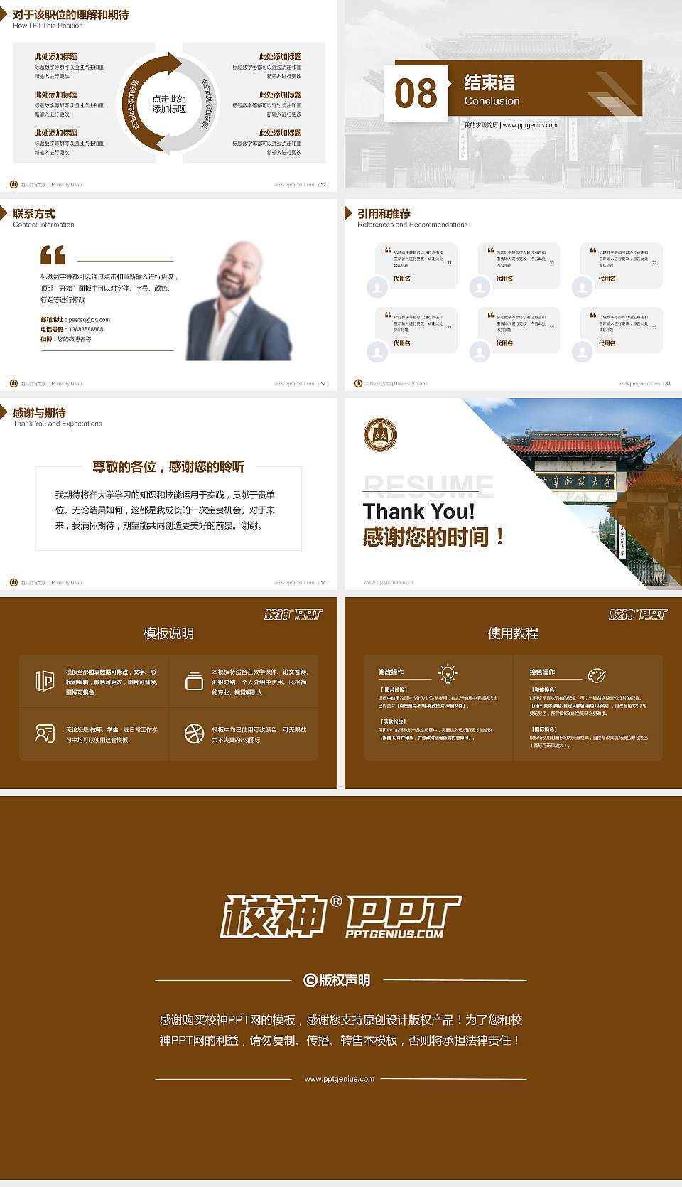 曲阜师范大学教师/学生通用个人简历PPT模板下载16:9格式幻灯片预览图5