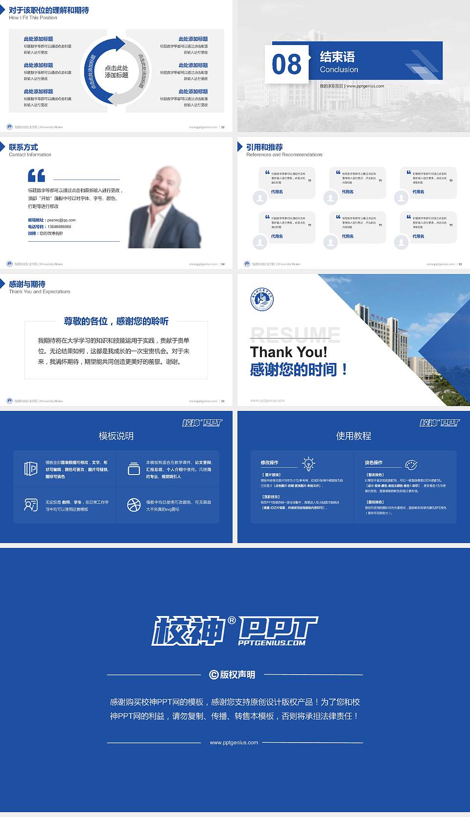 南通科技职业学院教师/学生通用个人简历PPT模板下载16:9格式幻灯片预览图5