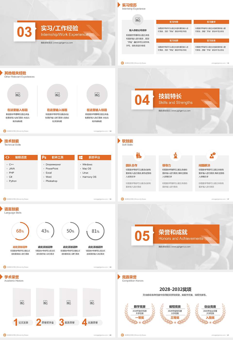 滨州职业学院教师/学生通用个人简历PPT模板下载16:9格式幻灯片预览图3