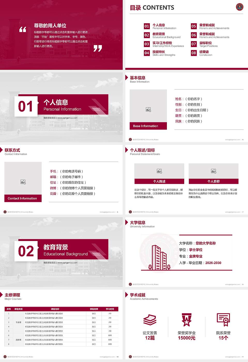 和田师范专科学校教师/学生通用个人简历PPT模板下载16:9格式幻灯片预览图2