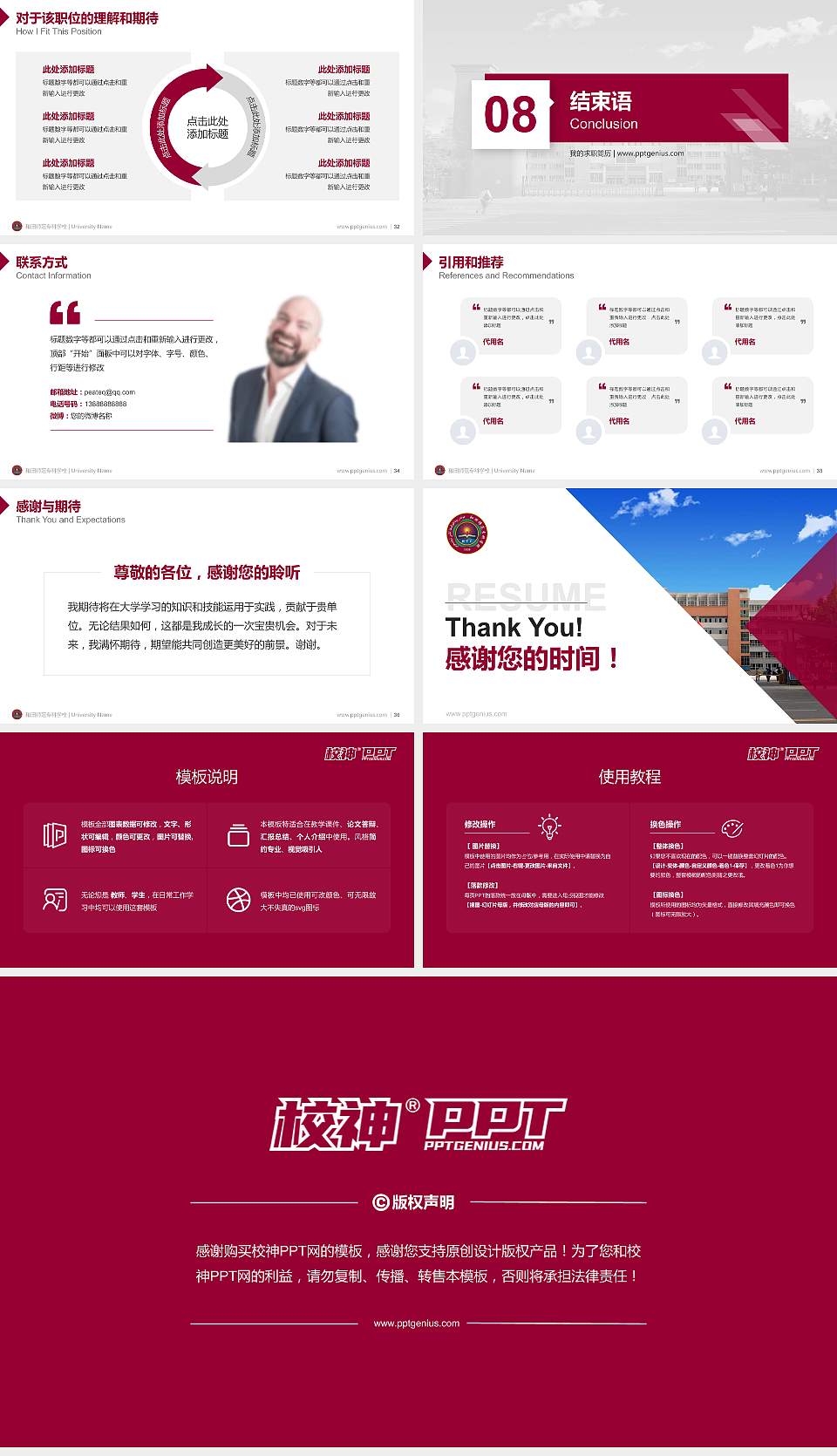 和田师范专科学校教师/学生通用个人简历PPT模板下载16:9格式幻灯片预览图5