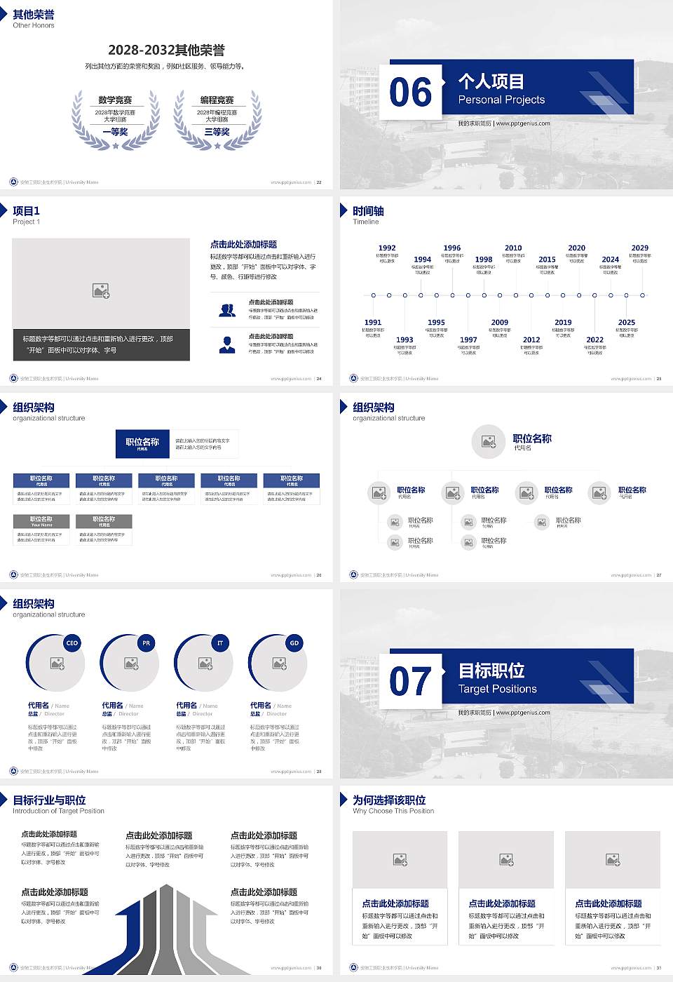 安徽工贸职业技术学院教师/学生通用个人简历PPT模板下载16:9格式幻灯片预览图4