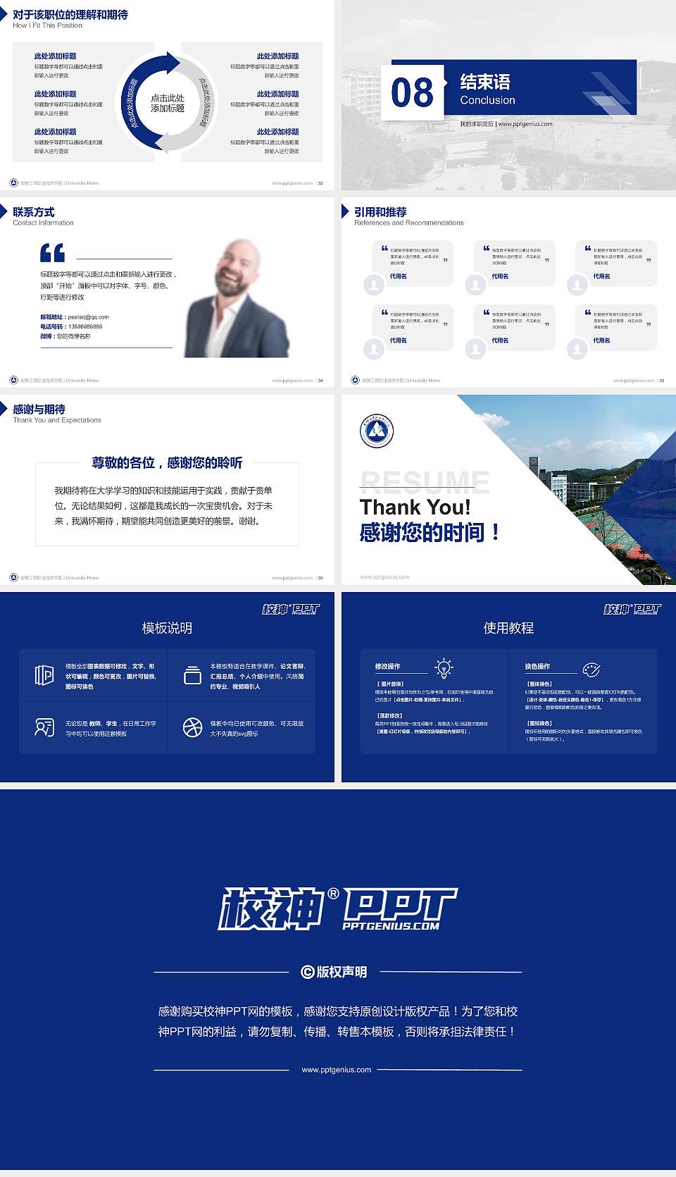 安徽工贸职业技术学院教师/学生通用个人简历PPT模板下载16:9格式幻灯片预览图5