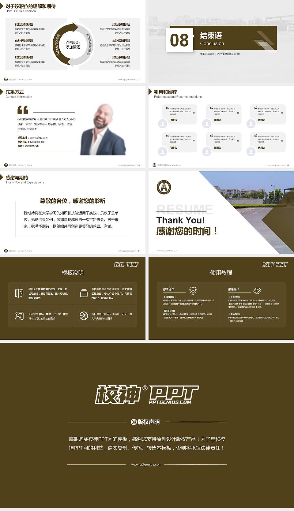 铜陵学院教师/学生通用个人简历PPT模板下载16:9格式幻灯片预览图5