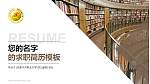 乌鲁木齐职业大学教师/学生通用个人简历PPT模板下载_幻灯片封面预览图
