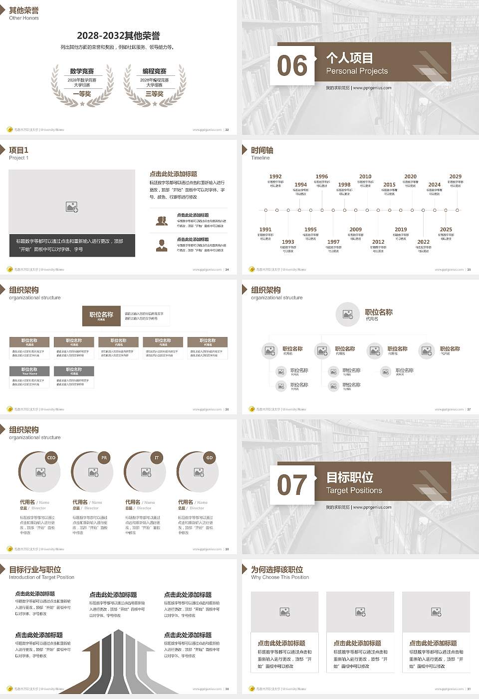 乌鲁木齐职业大学教师/学生通用个人简历PPT模板下载16:9格式幻灯片预览图4