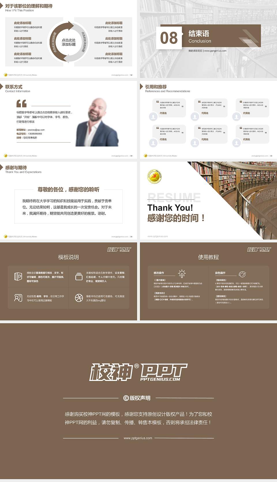 乌鲁木齐职业大学教师/学生通用个人简历PPT模板下载16:9格式幻灯片预览图5