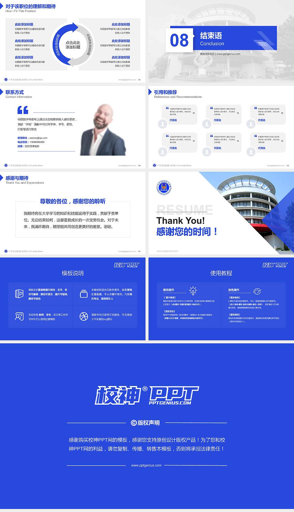 广东司法警官职业学院教师/学生通用个人简历PPT模板下载16:9格式幻灯片预览图5