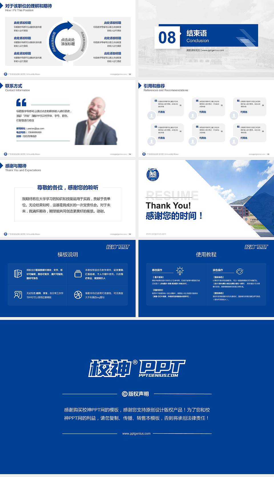 广东肇庆航空职业学院教师/学生通用个人简历PPT模板下载16:9格式幻灯片预览图5