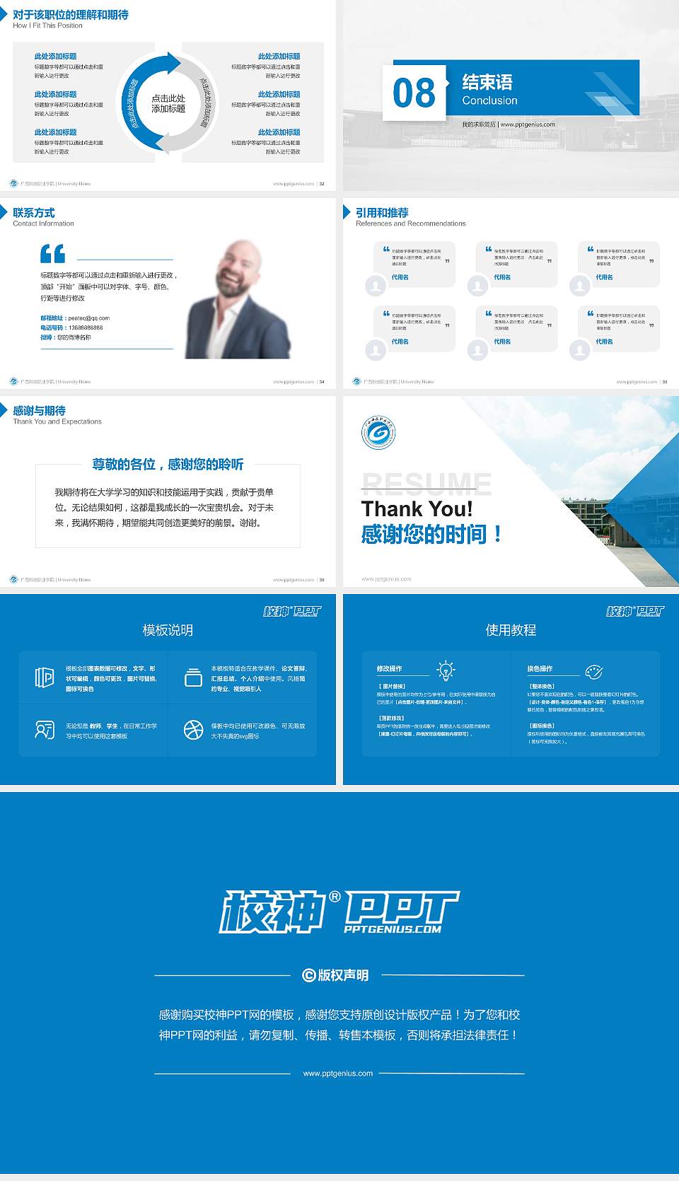 广西科技职业学院教师/学生通用个人简历PPT模板下载16:9格式幻灯片预览图5