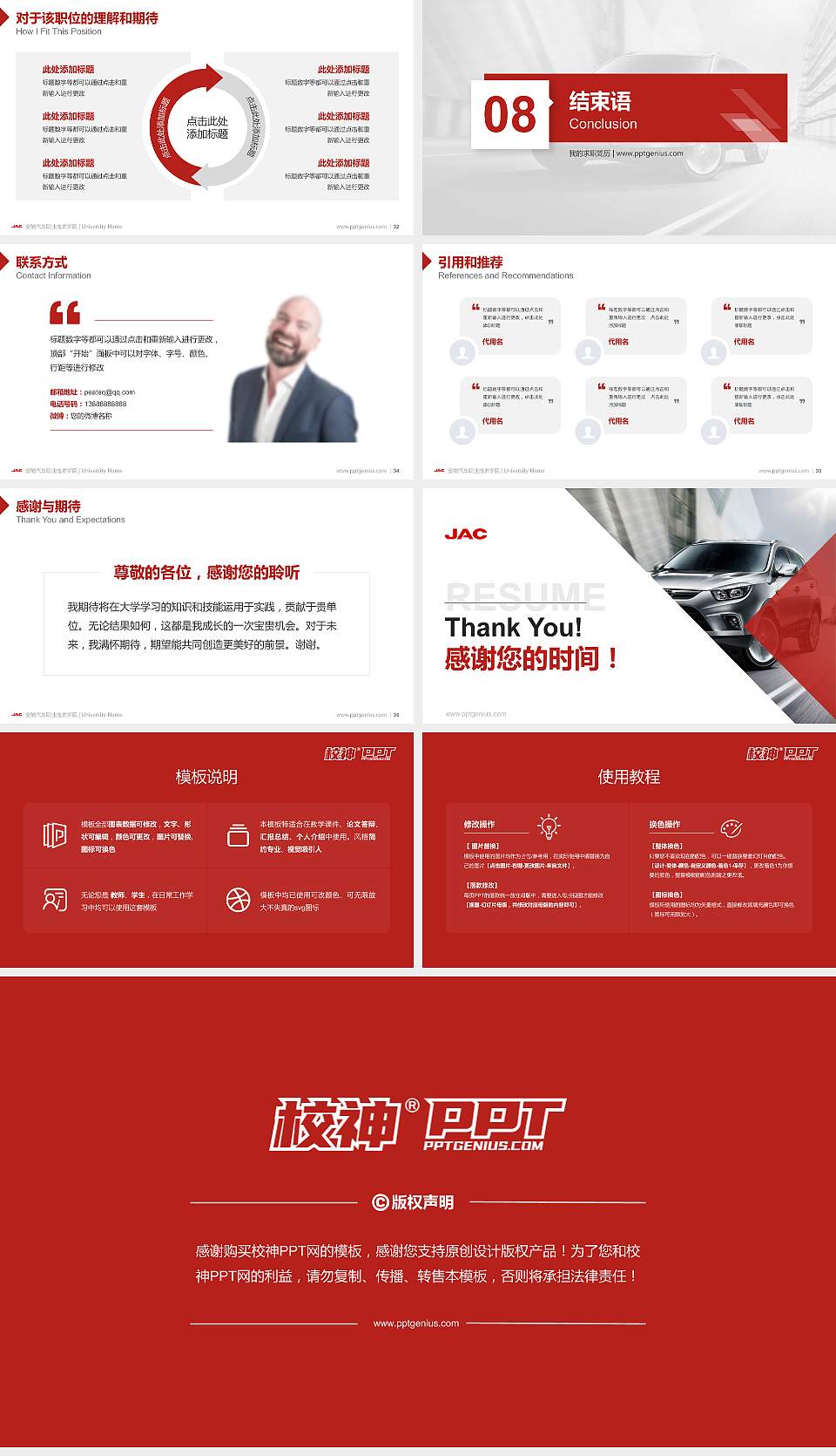 安徽汽车职业技术学院教师/学生通用个人简历PPT模板下载16:9格式幻灯片预览图5