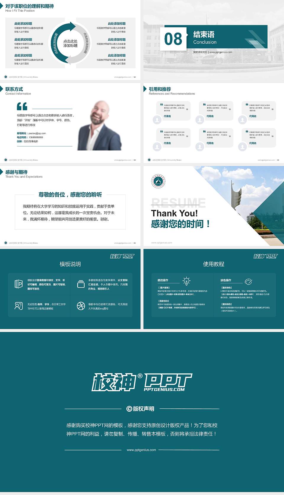 山东经贸职业学院教师/学生通用个人简历PPT模板下载16:9格式幻灯片预览图5