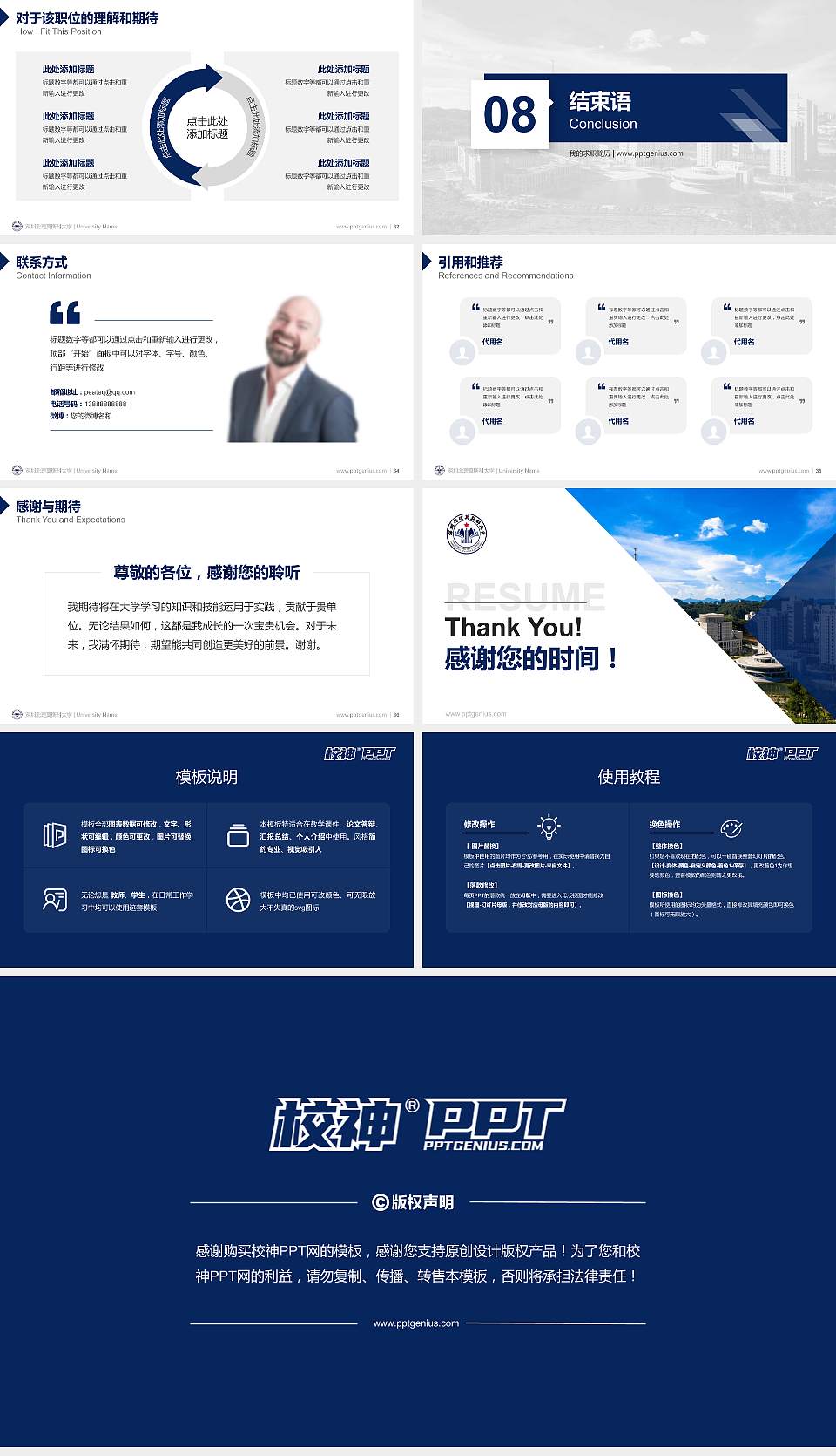 深圳北理莫斯科大学教师/学生通用个人简历PPT模板下载16:9格式幻灯片预览图5