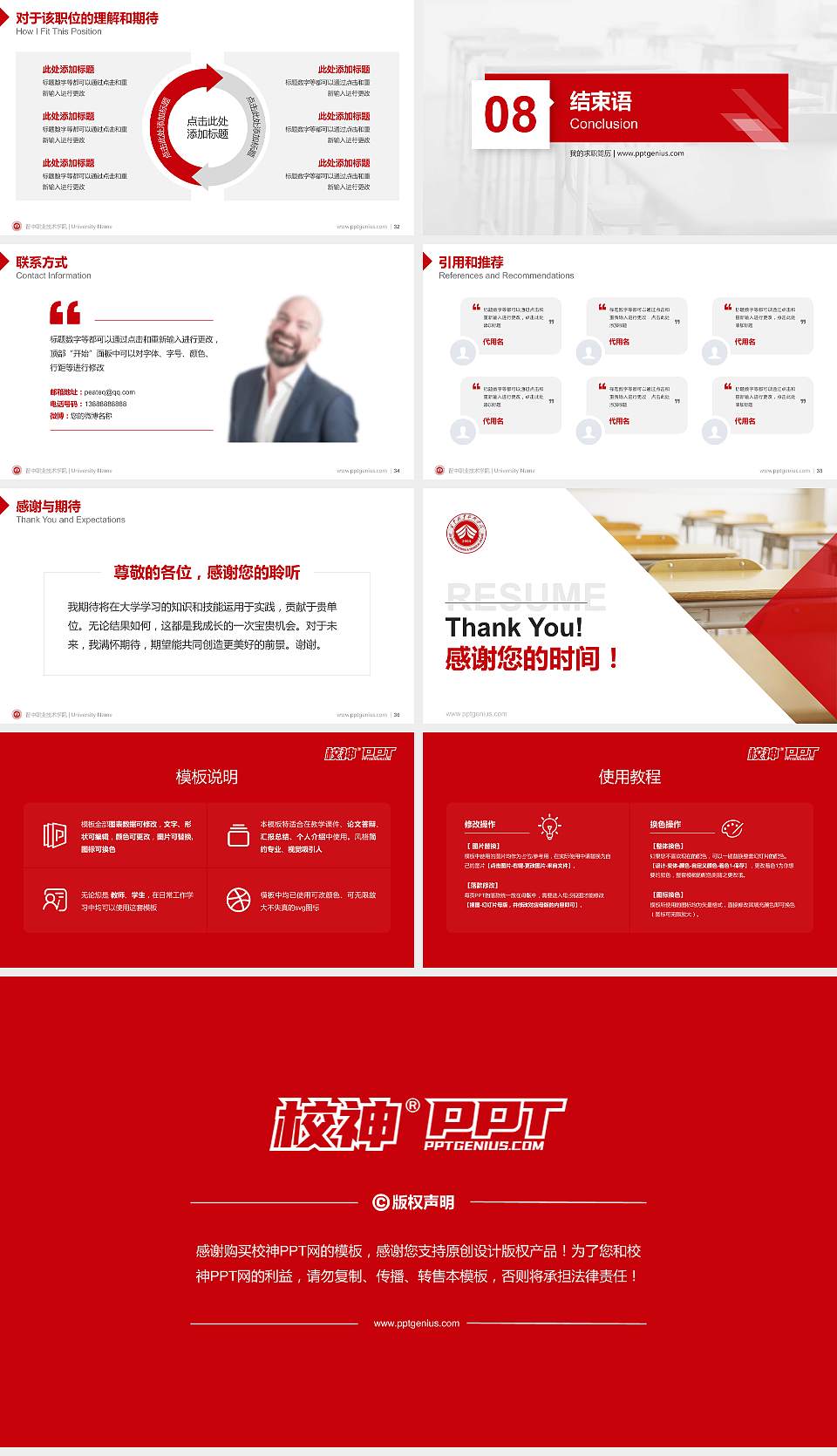 晋中职业技术学院教师/学生通用个人简历PPT模板下载16:9格式幻灯片预览图5