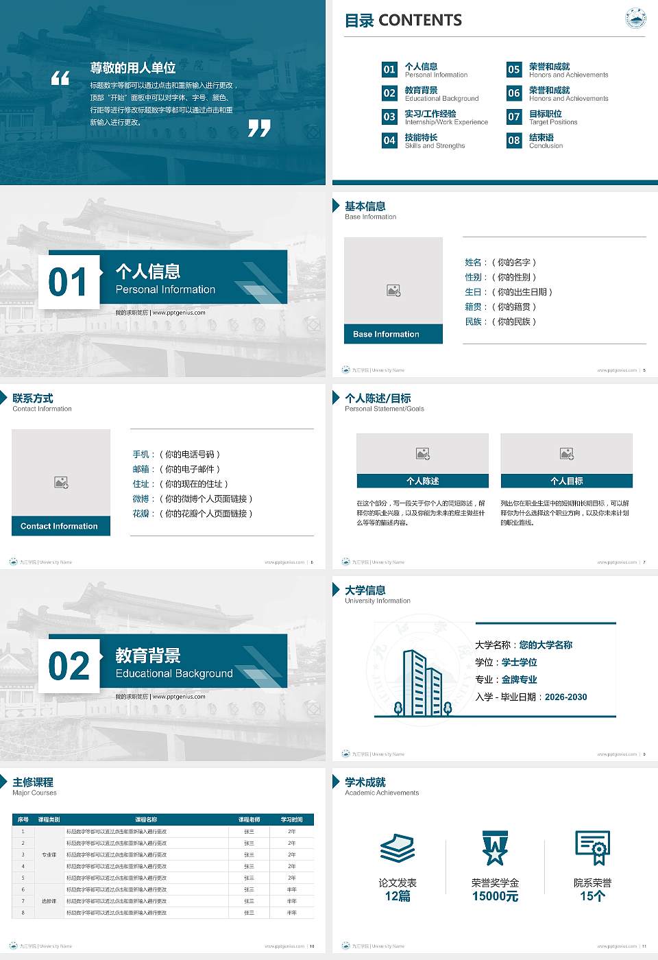 九江学院教师/学生通用个人简历PPT模板下载16:9格式幻灯片预览图2