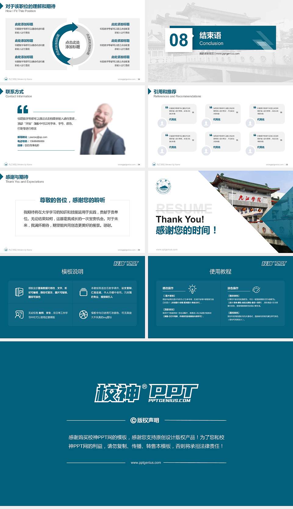 九江学院教师/学生通用个人简历PPT模板下载16:9格式幻灯片预览图5