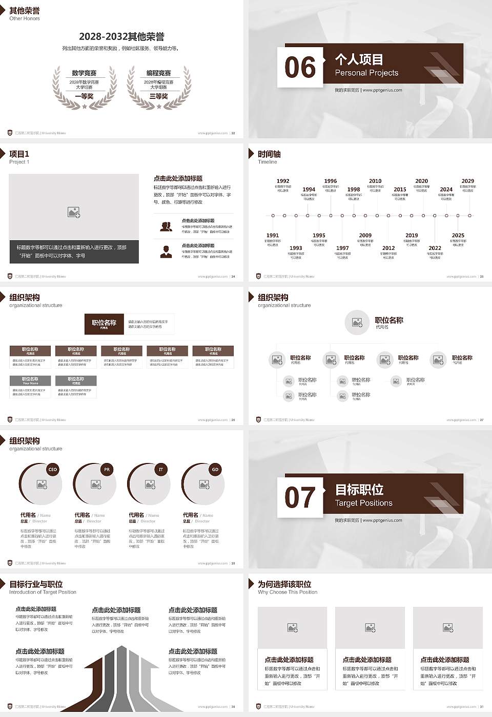 江苏第二师范学院教师/学生通用个人简历PPT模板下载16:9格式幻灯片预览图4