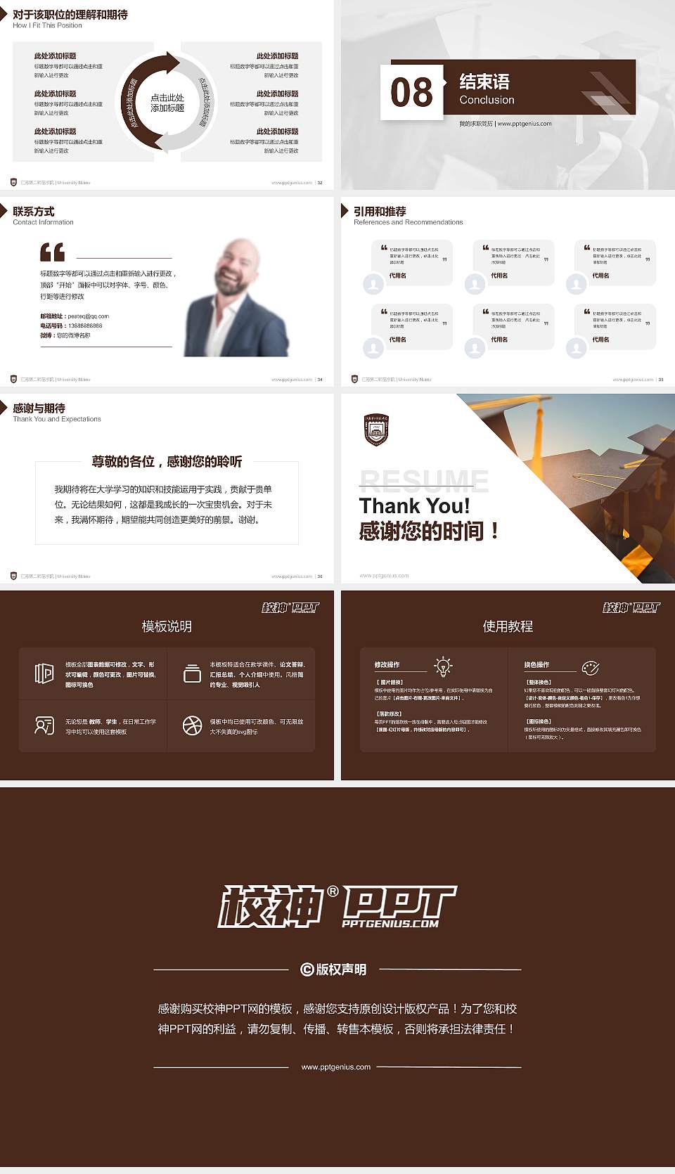 江苏第二师范学院教师/学生通用个人简历PPT模板下载16:9格式幻灯片预览图5