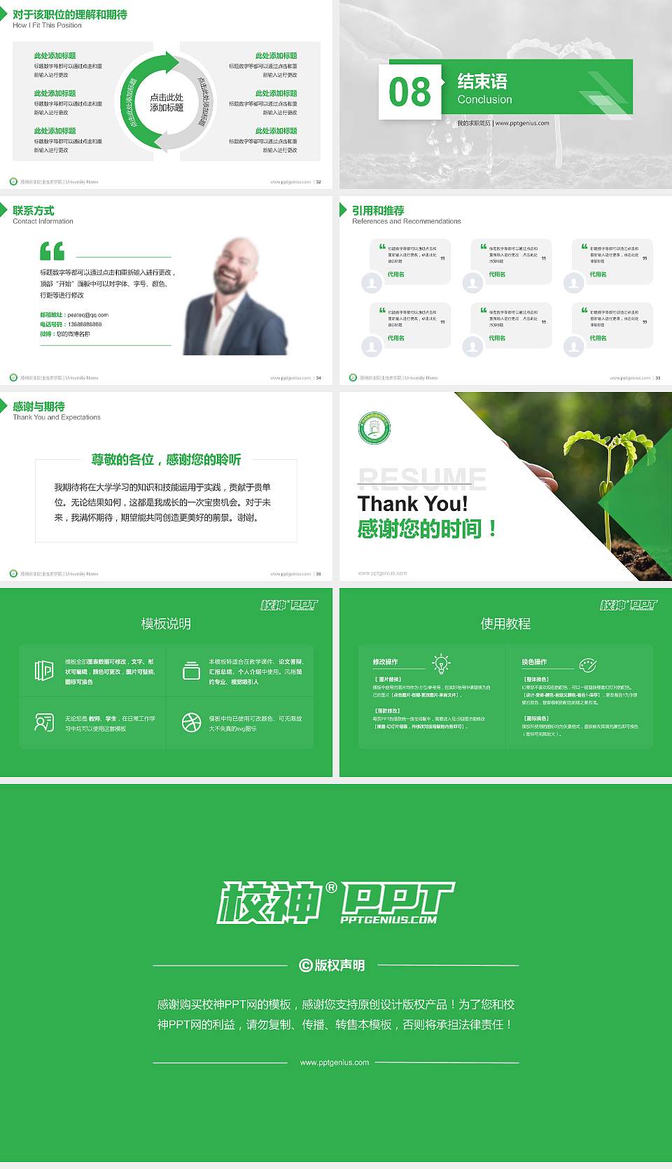 苏州农业职业技术学院教师/学生通用个人简历PPT模板下载16:9格式幻灯片预览图5
