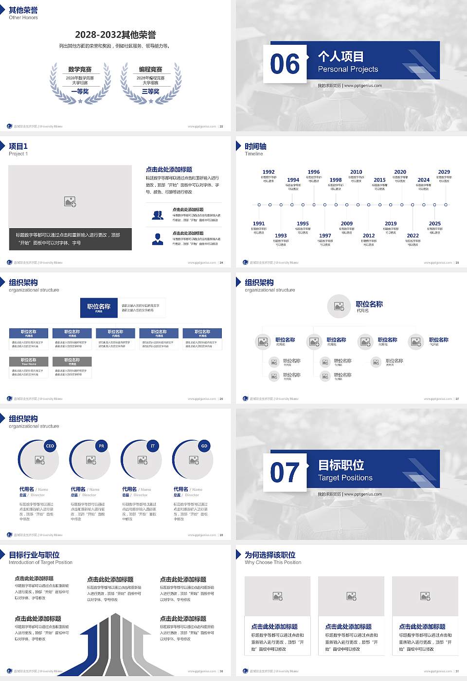 晋城职业技术学院教师/学生通用个人简历PPT模板下载16:9格式幻灯片预览图4