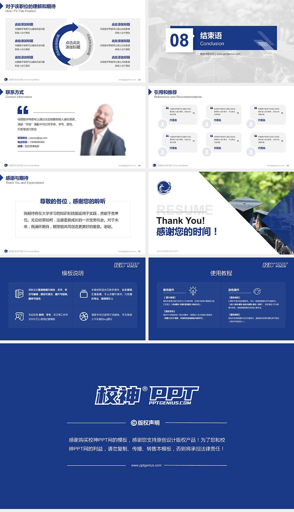 晋城职业技术学院教师/学生通用个人简历PPT模板下载16:9格式幻灯片预览图5