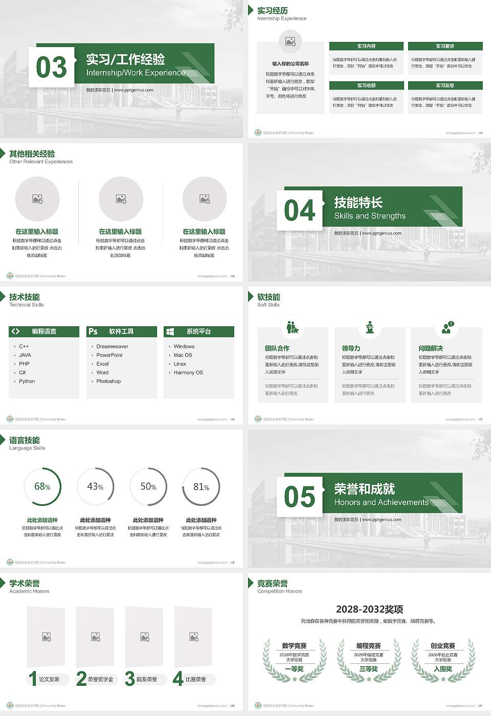 茂名职业技术学院教师/学生通用个人简历PPT模板下载16:9格式幻灯片预览图3