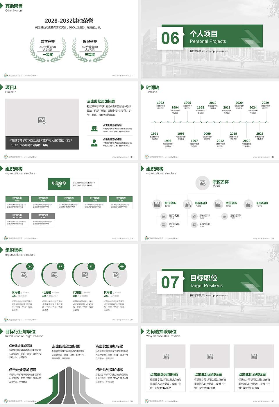 茂名职业技术学院教师/学生通用个人简历PPT模板下载16:9格式幻灯片预览图4