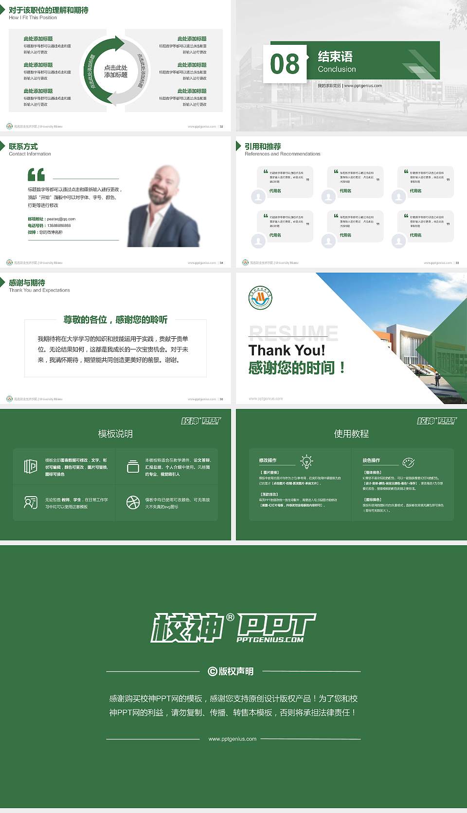 茂名职业技术学院教师/学生通用个人简历PPT模板下载16:9格式幻灯片预览图5