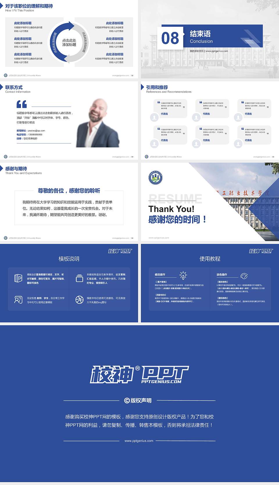 山西铁道职业技术学院教师/学生通用个人简历PPT模板下载16:9格式幻灯片预览图5