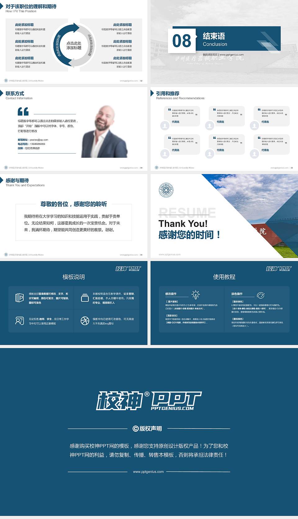 泸州医疗器械职业学院教师/学生通用个人简历PPT模板下载16:9格式幻灯片预览图5