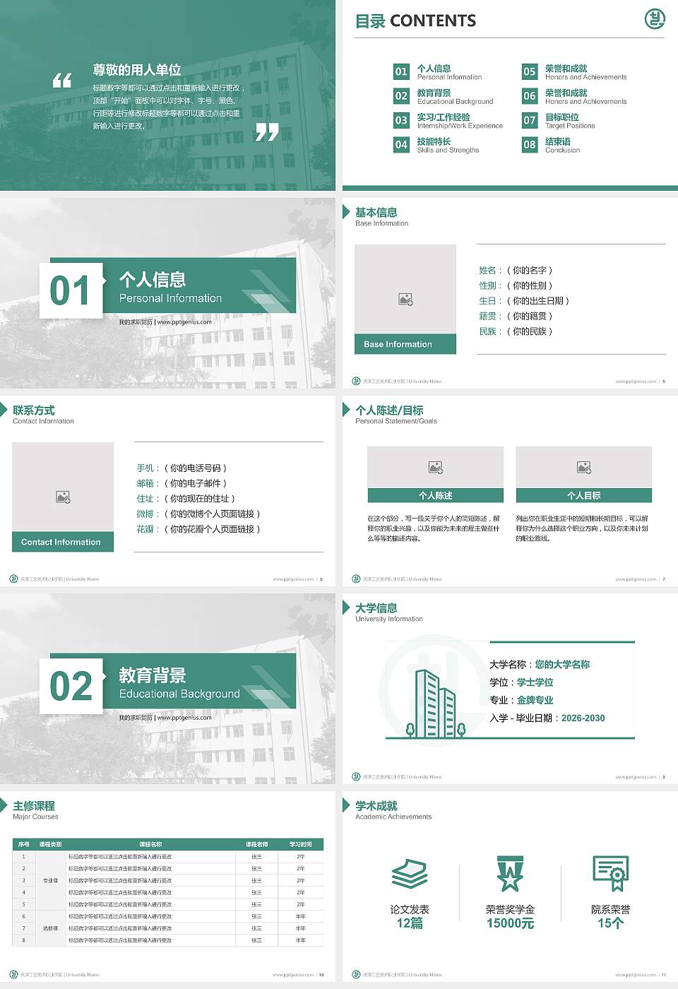 天津工艺美术职业学院教师/学生通用个人简历PPT模板下载16:9格式幻灯片预览图2