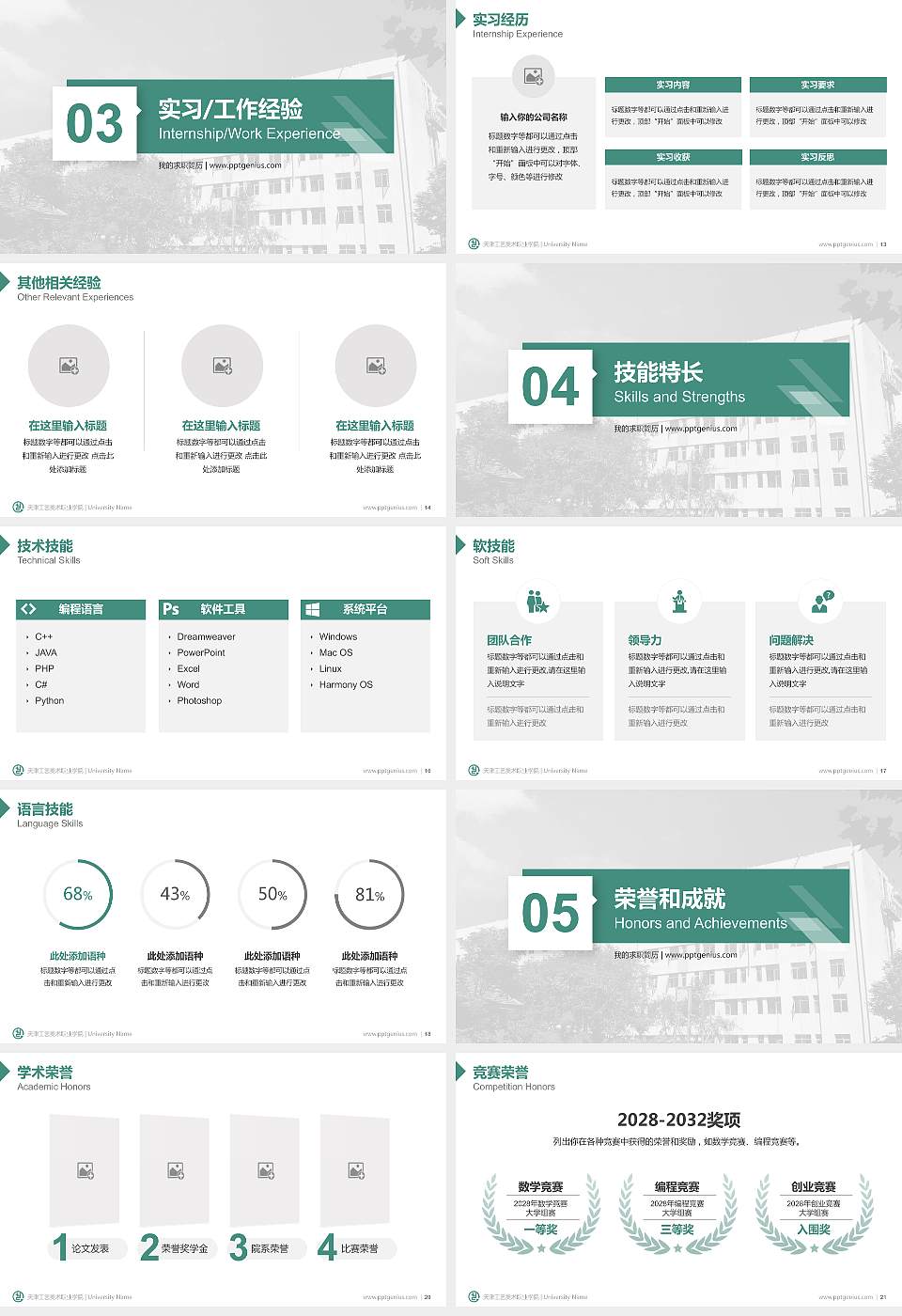 天津工艺美术职业学院教师/学生通用个人简历PPT模板下载16:9格式幻灯片预览图3